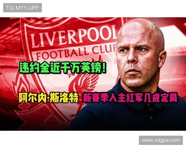 红军或给斯洛特更多中路时间